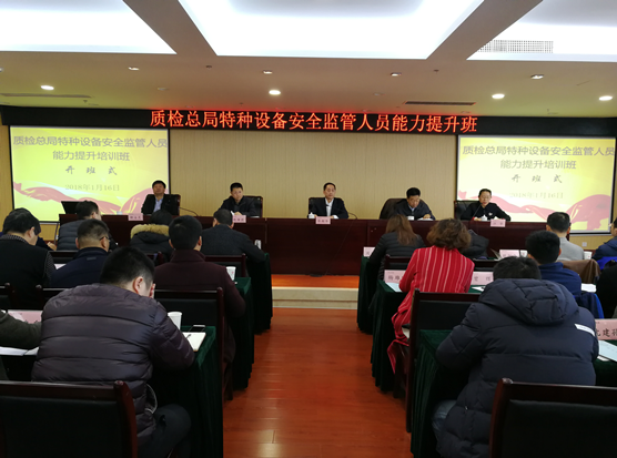 质检总局特种设备安全监管人员能力提升培训班在浙江省特检院海宁基地正式开班